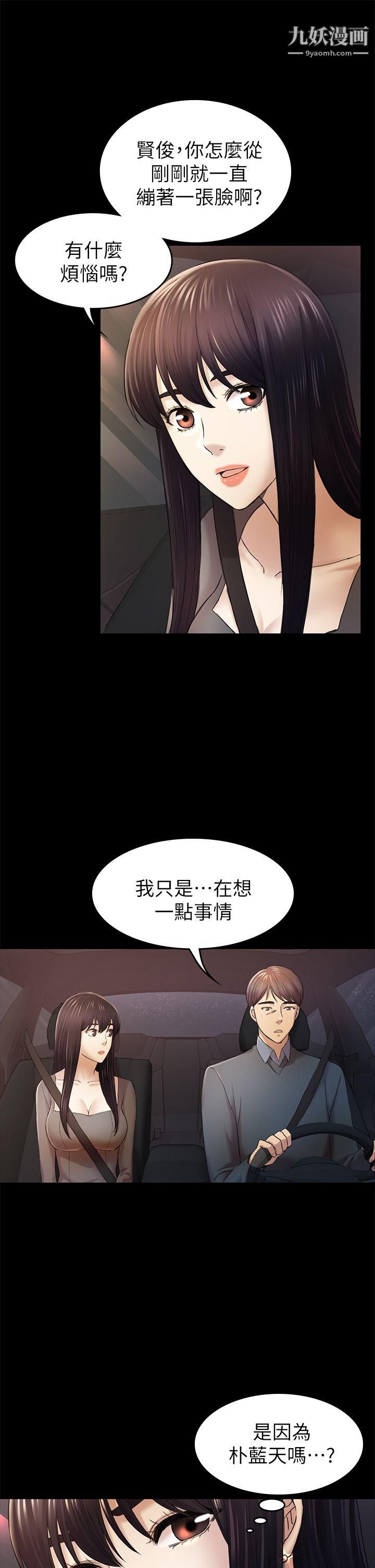 《初恋陷阱》漫画最新章节第36话 - 会让你兴奋的事免费下拉式在线观看章节第【29】张图片