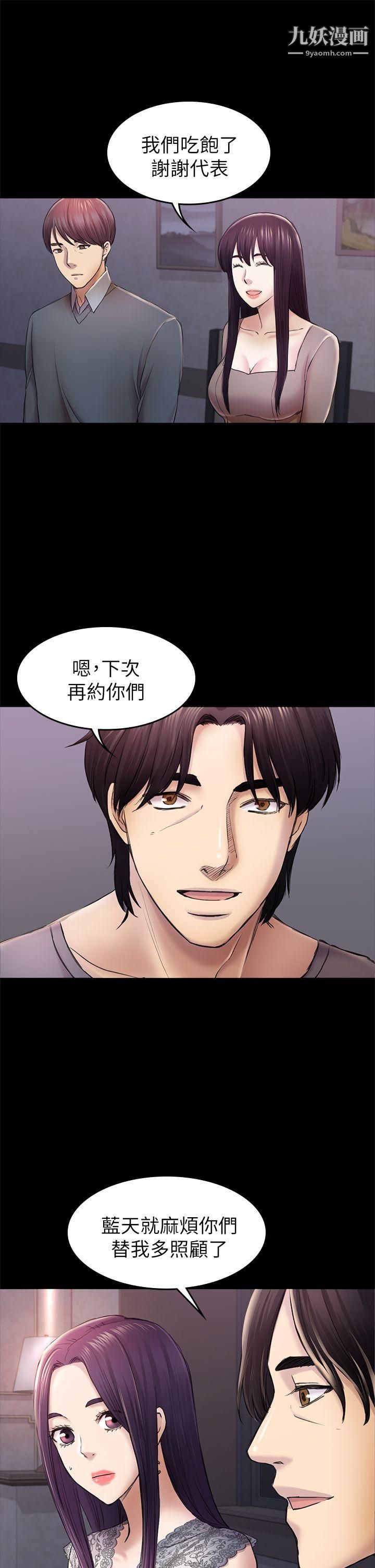 《初恋陷阱》漫画最新章节第36话 - 会让你兴奋的事免费下拉式在线观看章节第【24】张图片