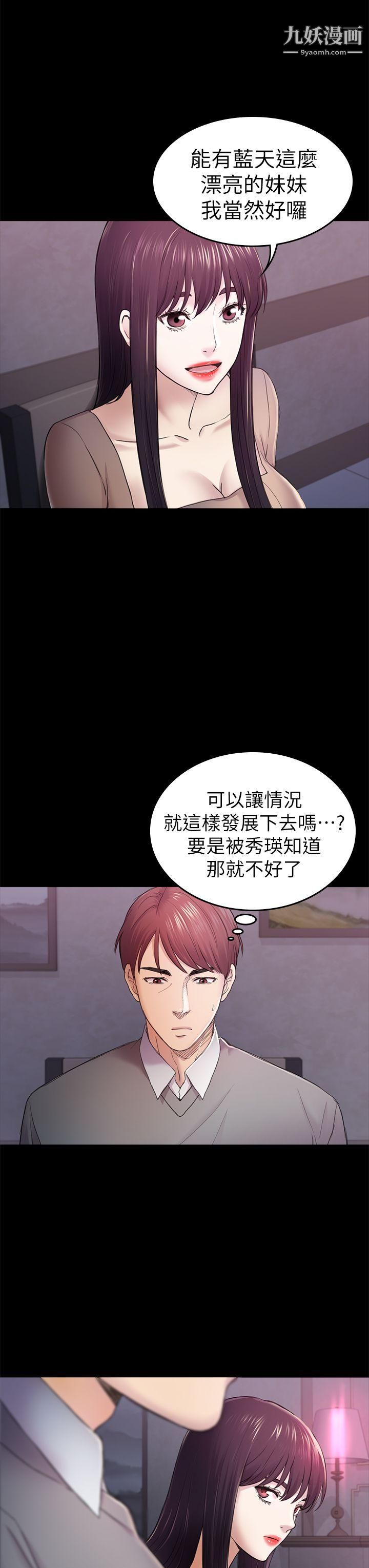 《初恋陷阱》漫画最新章节第36话 - 会让你兴奋的事免费下拉式在线观看章节第【8】张图片