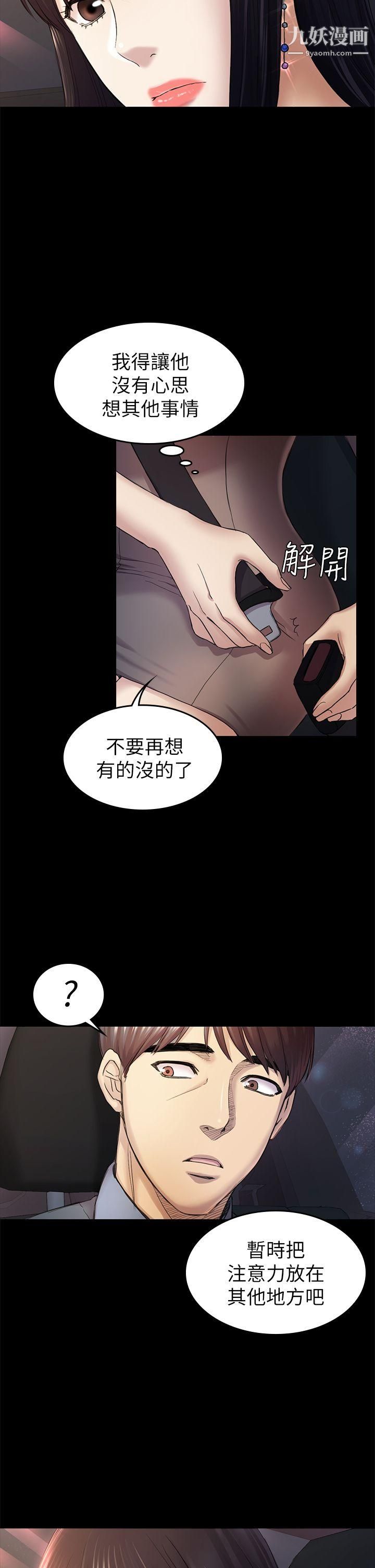 《初恋陷阱》漫画最新章节第36话 - 会让你兴奋的事免费下拉式在线观看章节第【30】张图片