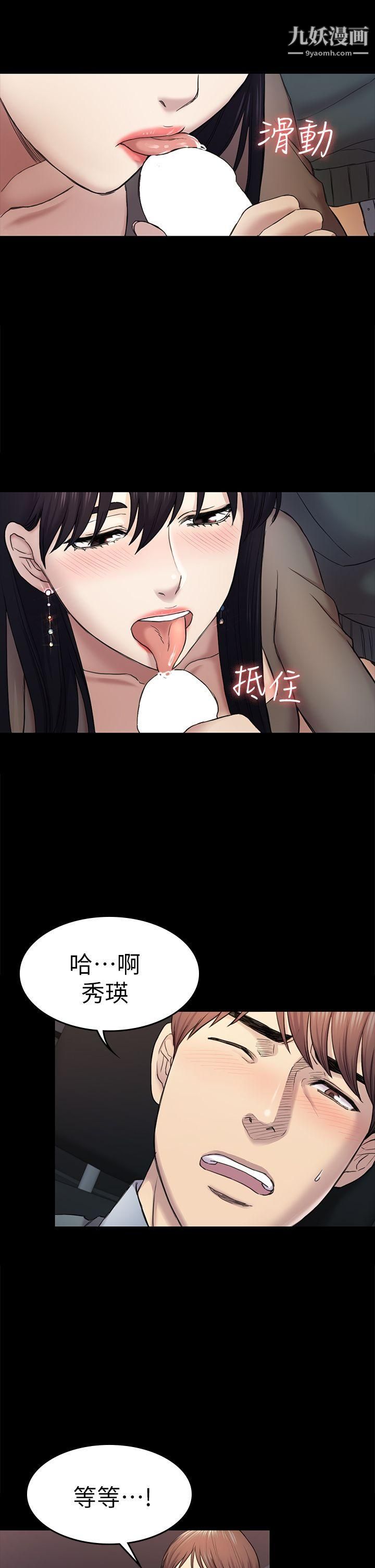 《初恋陷阱》漫画最新章节第37话 - 秀瑛的敏感带免费下拉式在线观看章节第【6】张图片