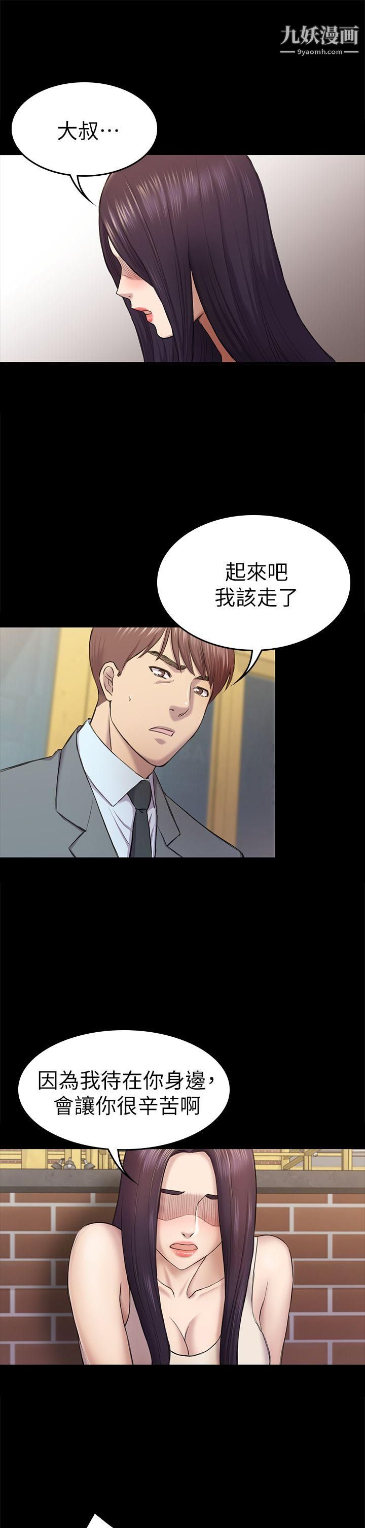 《初恋陷阱》漫画最新章节第38话 - 秀瑛的执著免费下拉式在线观看章节第【18】张图片