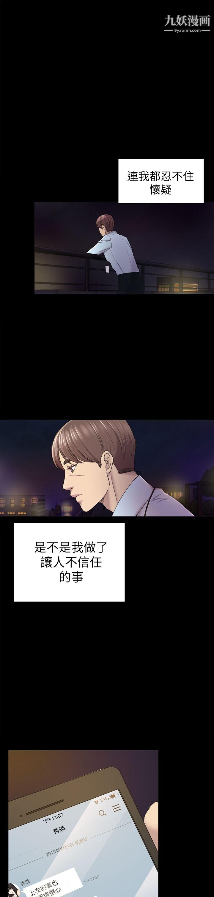 《初恋陷阱》漫画最新章节第38话 - 秀瑛的执著免费下拉式在线观看章节第【10】张图片