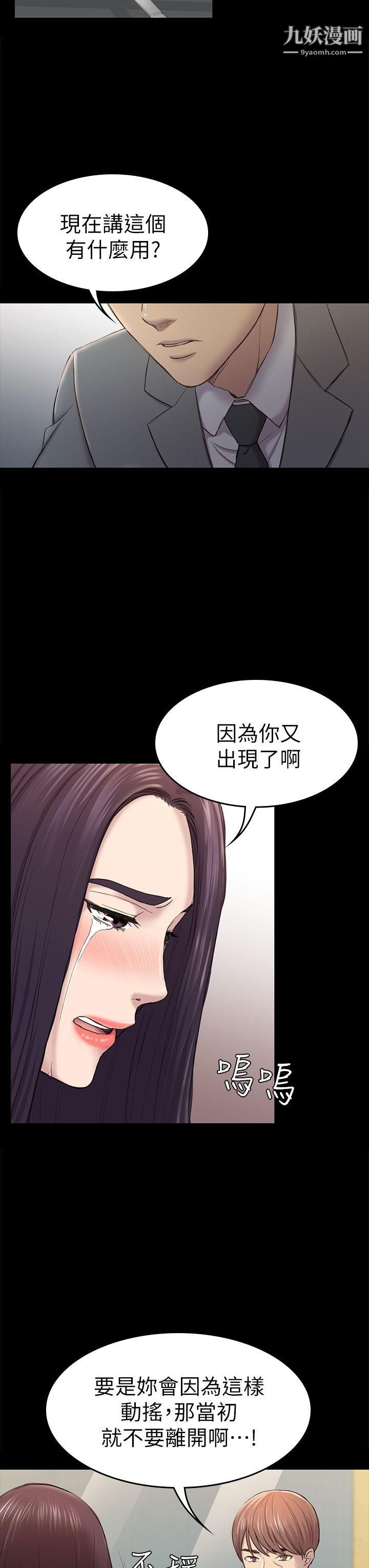 《初恋陷阱》漫画最新章节第38话 - 秀瑛的执著免费下拉式在线观看章节第【20】张图片