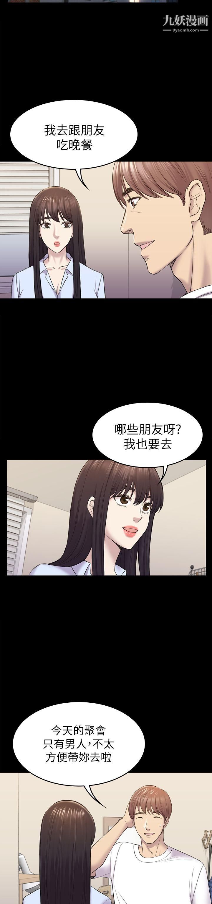 《初恋陷阱》漫画最新章节第38话 - 秀瑛的执著免费下拉式在线观看章节第【8】张图片