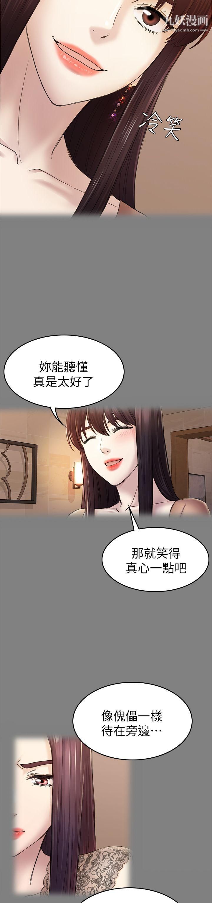 《初恋陷阱》漫画最新章节第39话 - 不想做就直说免费下拉式在线观看章节第【15】张图片