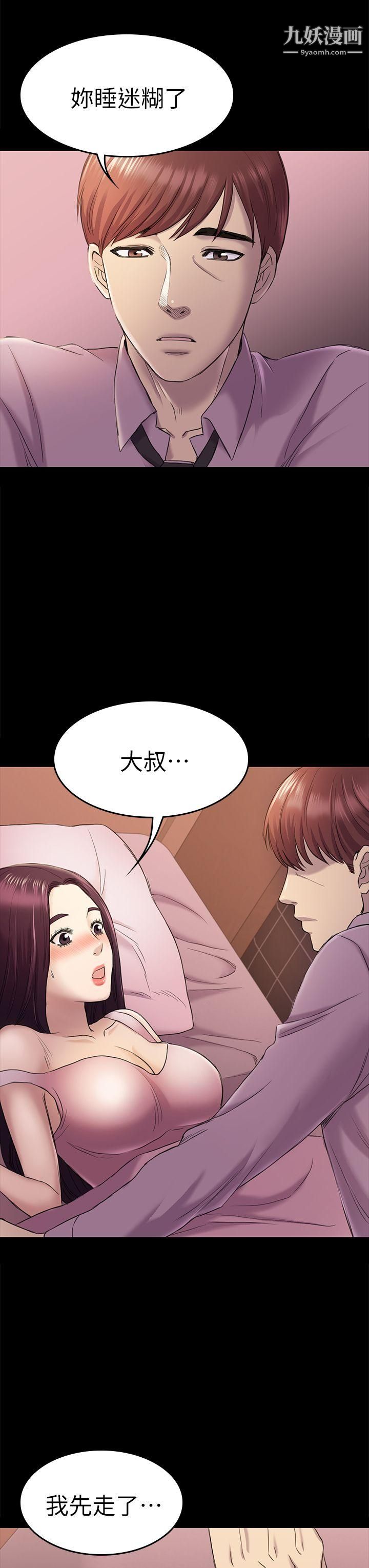 《初恋陷阱》漫画最新章节第39话 - 不想做就直说免费下拉式在线观看章节第【11】张图片