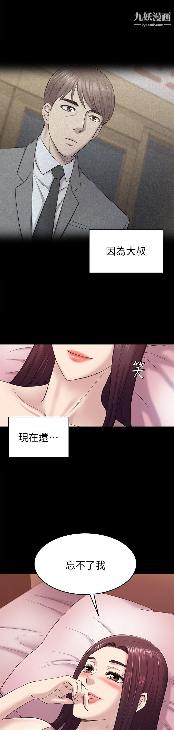 《初恋陷阱》漫画最新章节第39话 - 不想做就直说免费下拉式在线观看章节第【17】张图片