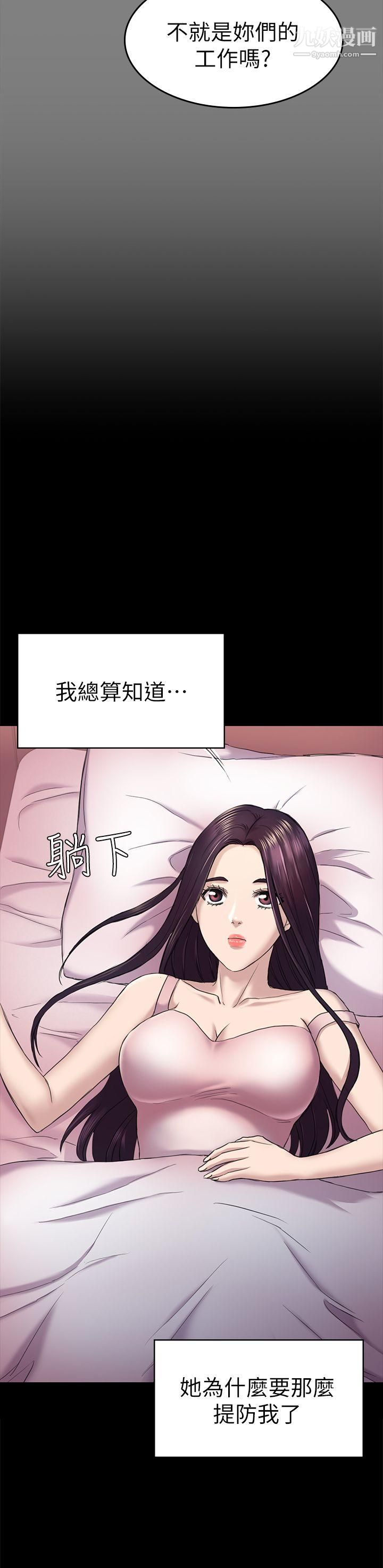 《初恋陷阱》漫画最新章节第39话 - 不想做就直说免费下拉式在线观看章节第【16】张图片