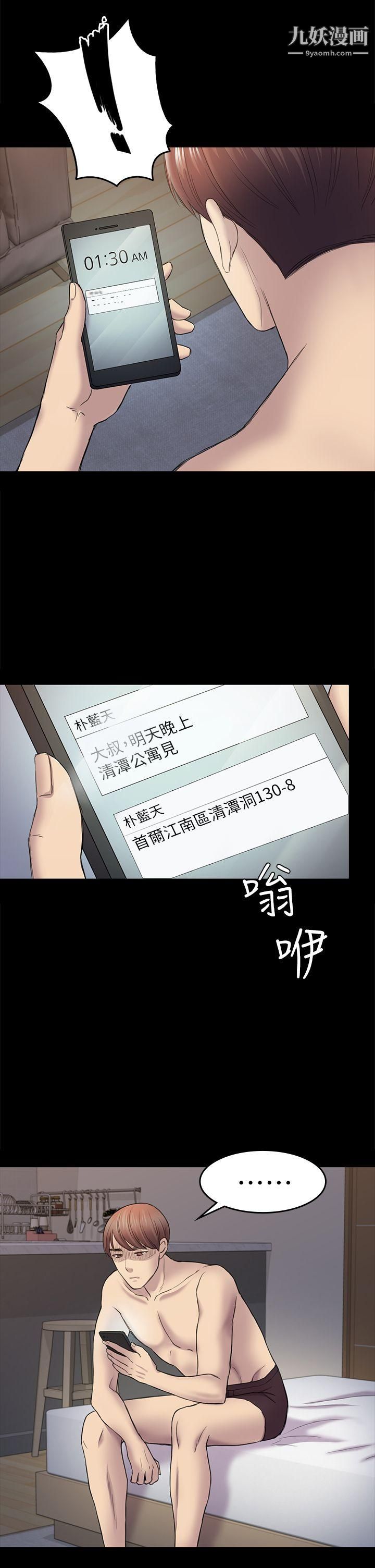 《初恋陷阱》漫画最新章节第40话 - 性感的女人免费下拉式在线观看章节第【33】张图片