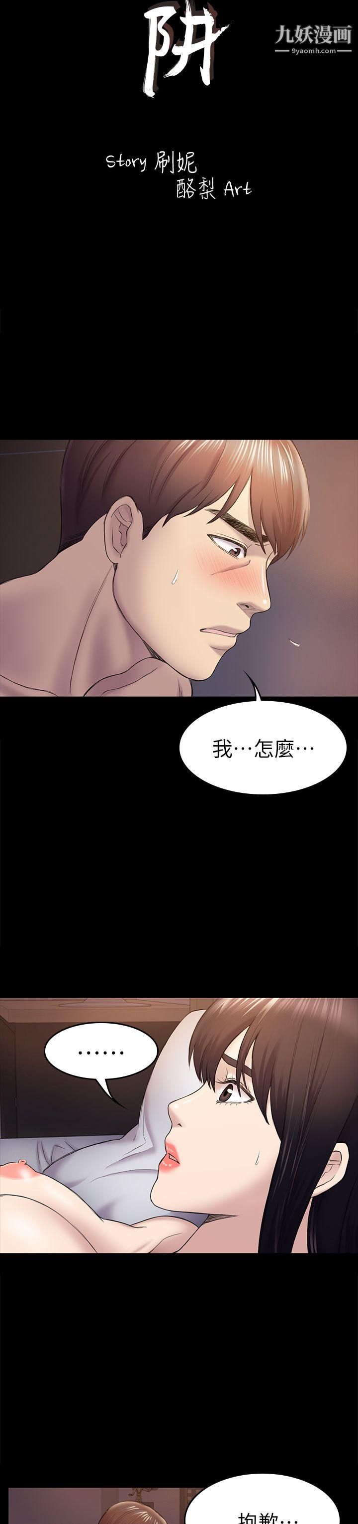 《初恋陷阱》漫画最新章节第40话 - 性感的女人免费下拉式在线观看章节第【3】张图片