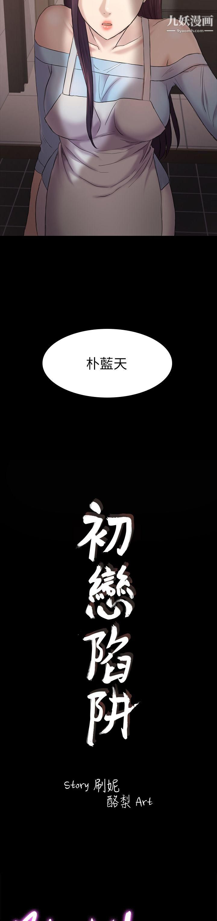 《初恋陷阱》漫画最新章节第41话 - 好货免费下拉式在线观看章节第【3】张图片