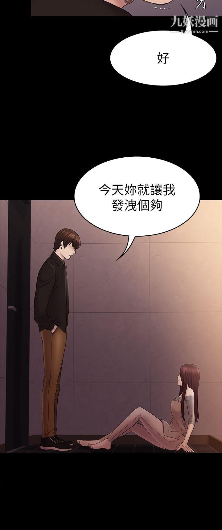 《初恋陷阱》漫画最新章节第42话 - 你以为来这套我就会听你的?免费下拉式在线观看章节第【20】张图片