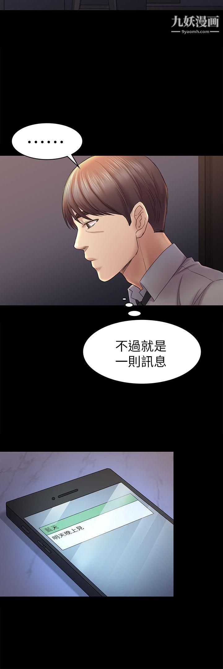 《初恋陷阱》漫画最新章节第43话 - 半夜的来电免费下拉式在线观看章节第【13】张图片