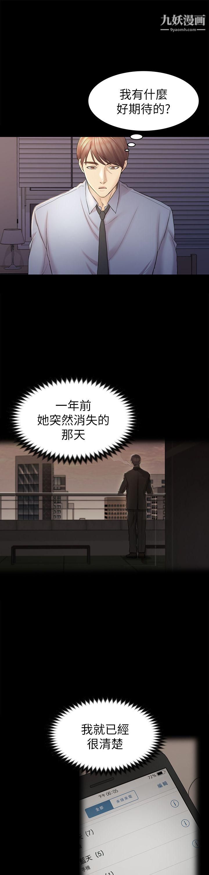 《初恋陷阱》漫画最新章节第43话 - 半夜的来电免费下拉式在线观看章节第【14】张图片