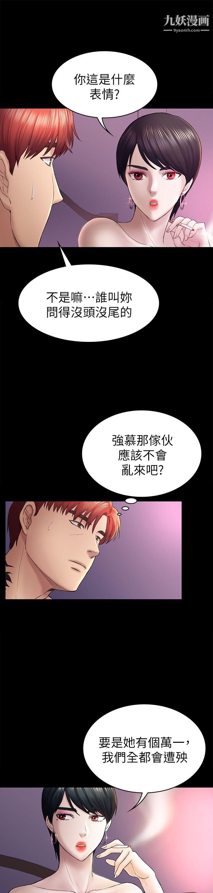 《初恋陷阱》漫画最新章节第43话 - 半夜的来电免费下拉式在线观看章节第【10】张图片