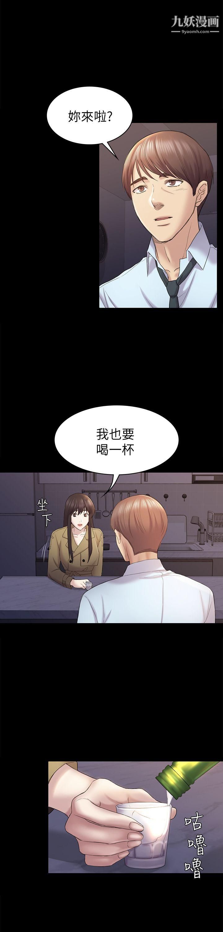 《初恋陷阱》漫画最新章节第43话 - 半夜的来电免费下拉式在线观看章节第【17】张图片