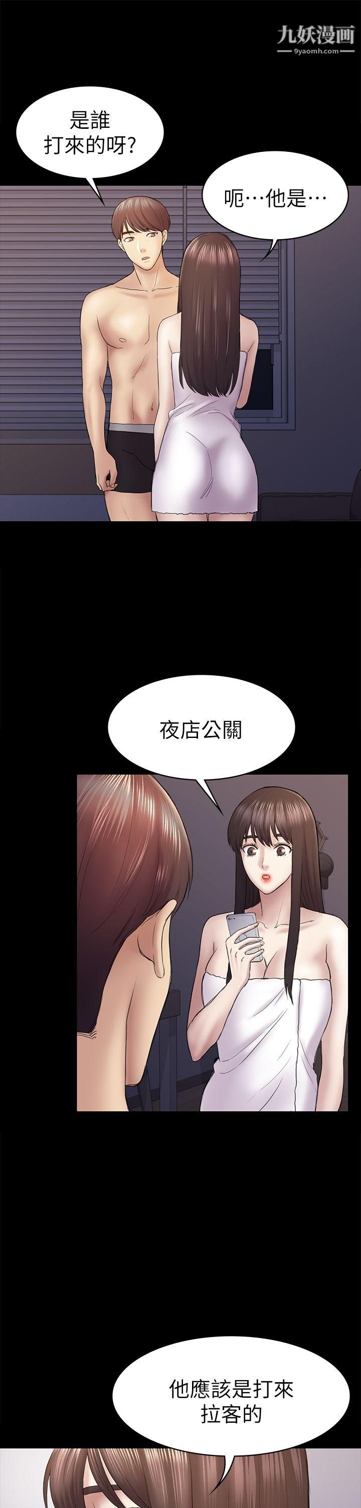 《初恋陷阱》漫画最新章节第44话 - 乱搞的下场免费下拉式在线观看章节第【5】张图片