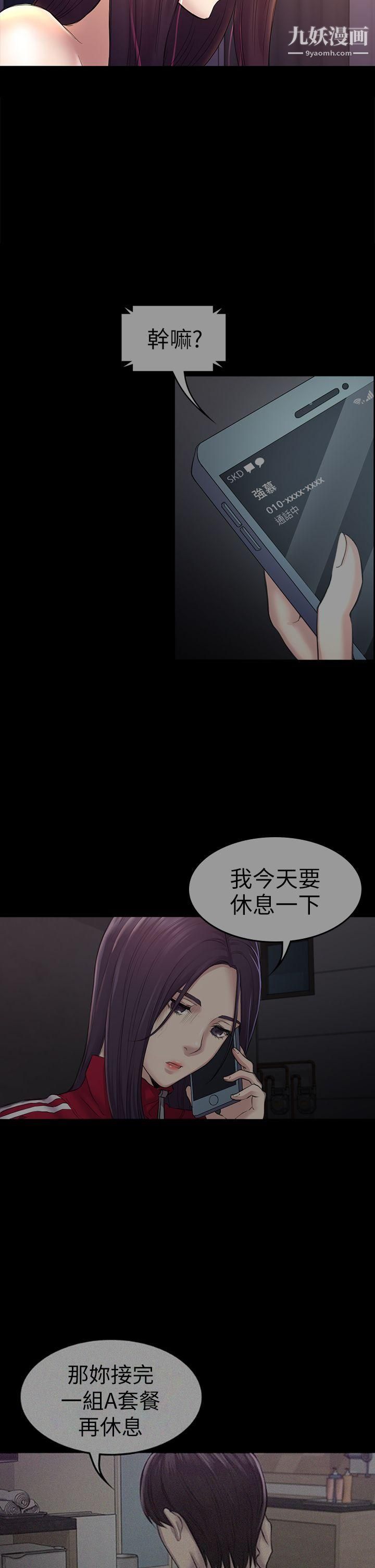 《初恋陷阱》漫画最新章节第44话 - 乱搞的下场免费下拉式在线观看章节第【23】张图片