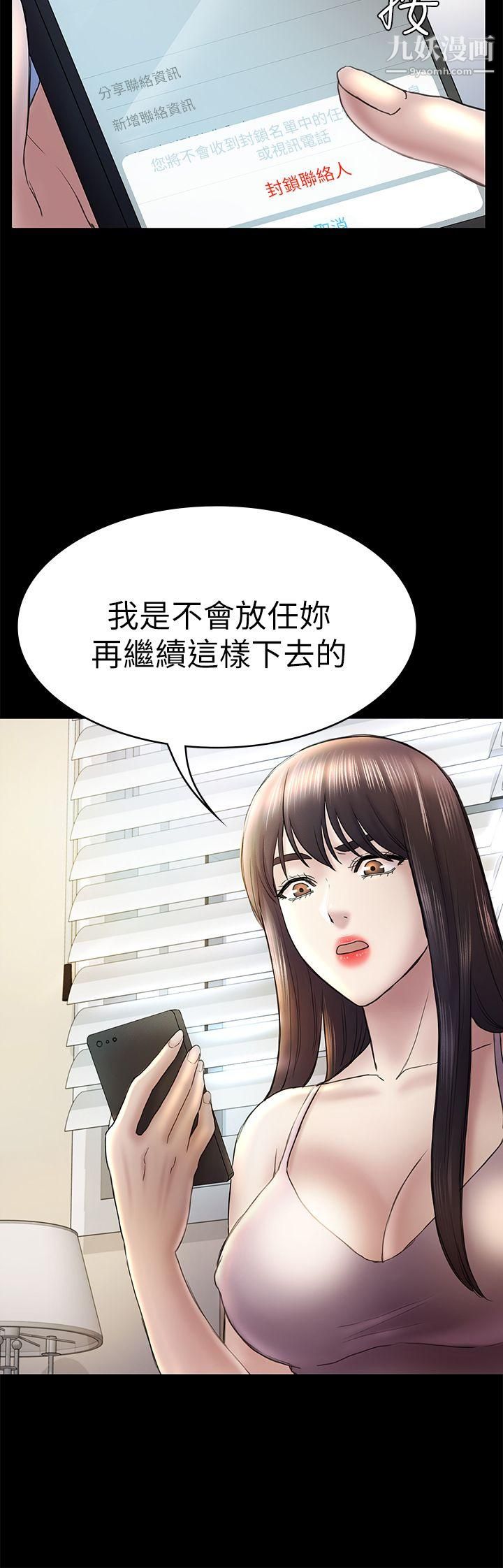 《初恋陷阱》漫画最新章节第46话 - 女人的气势斗争免费下拉式在线观看章节第【8】张图片