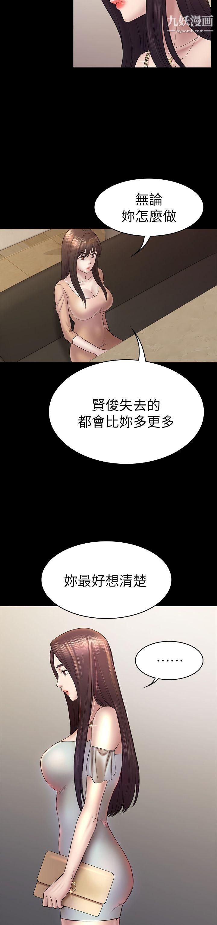 《初恋陷阱》漫画最新章节第46话 - 女人的气势斗争免费下拉式在线观看章节第【23】张图片