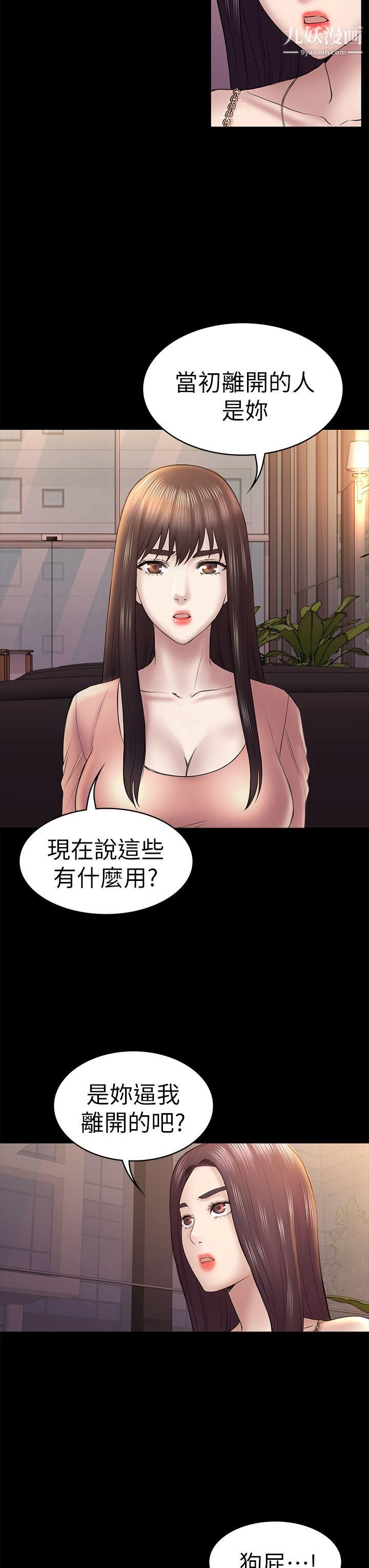 《初恋陷阱》漫画最新章节第46话 - 女人的气势斗争免费下拉式在线观看章节第【19】张图片