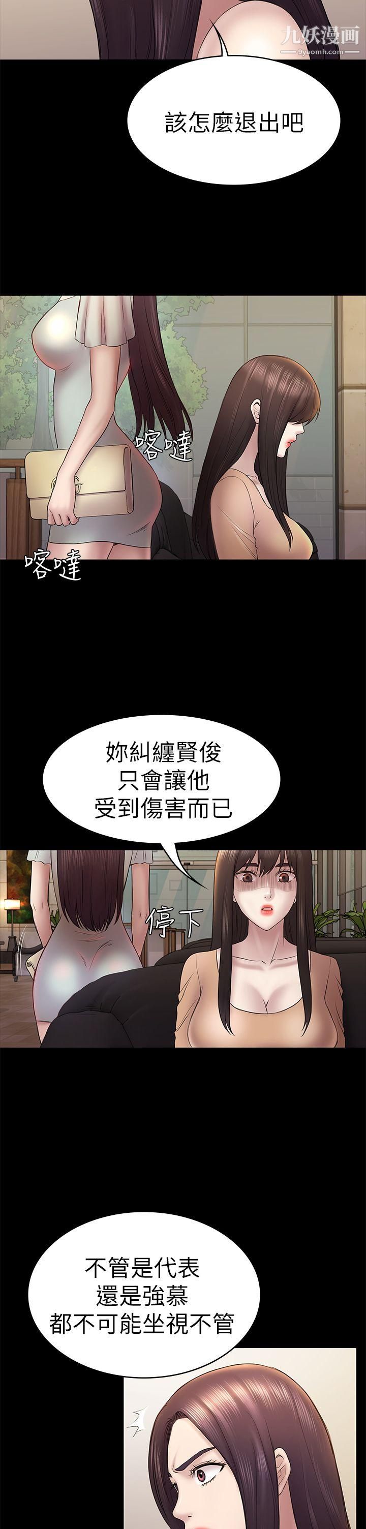 《初恋陷阱》漫画最新章节第46话 - 女人的气势斗争免费下拉式在线观看章节第【22】张图片