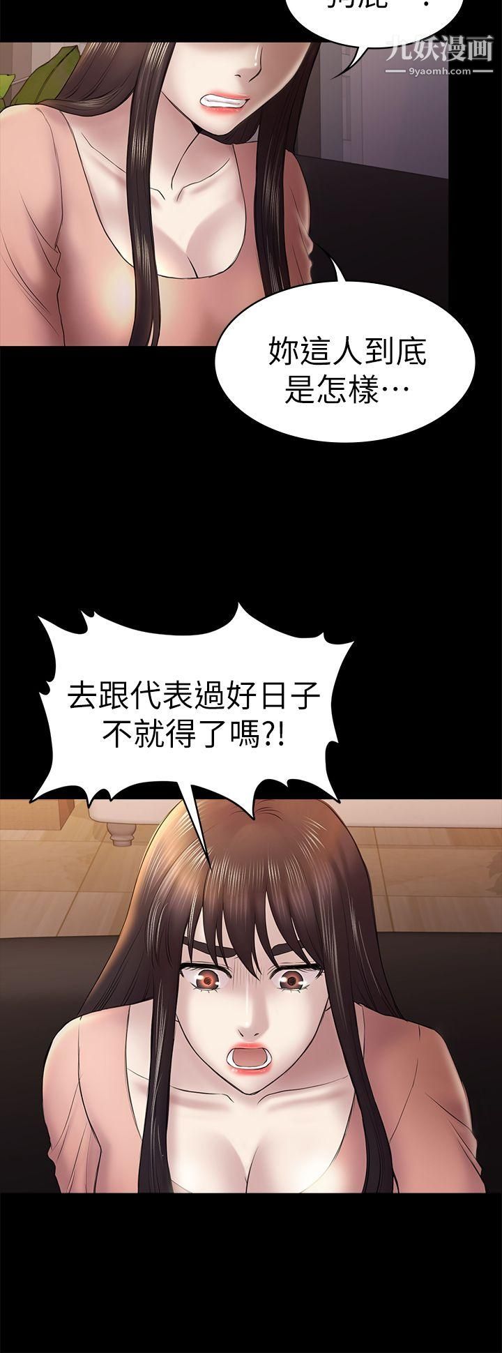 《初恋陷阱》漫画最新章节第46话 - 女人的气势斗争免费下拉式在线观看章节第【20】张图片