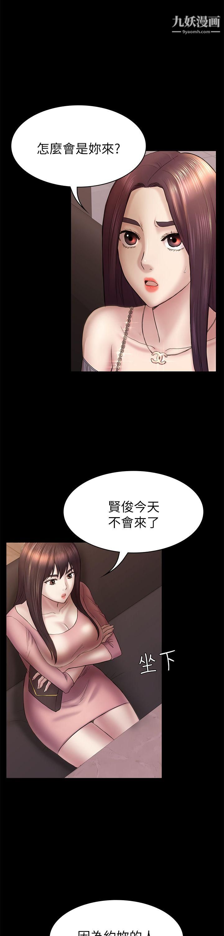 《初恋陷阱》漫画最新章节第46话 - 女人的气势斗争免费下拉式在线观看章节第【14】张图片