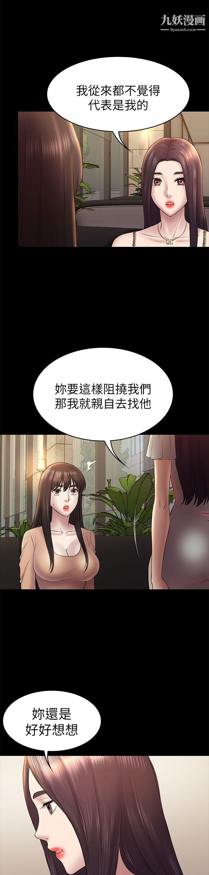 《初恋陷阱》漫画最新章节第46话 - 女人的气势斗争免费下拉式在线观看章节第【21】张图片