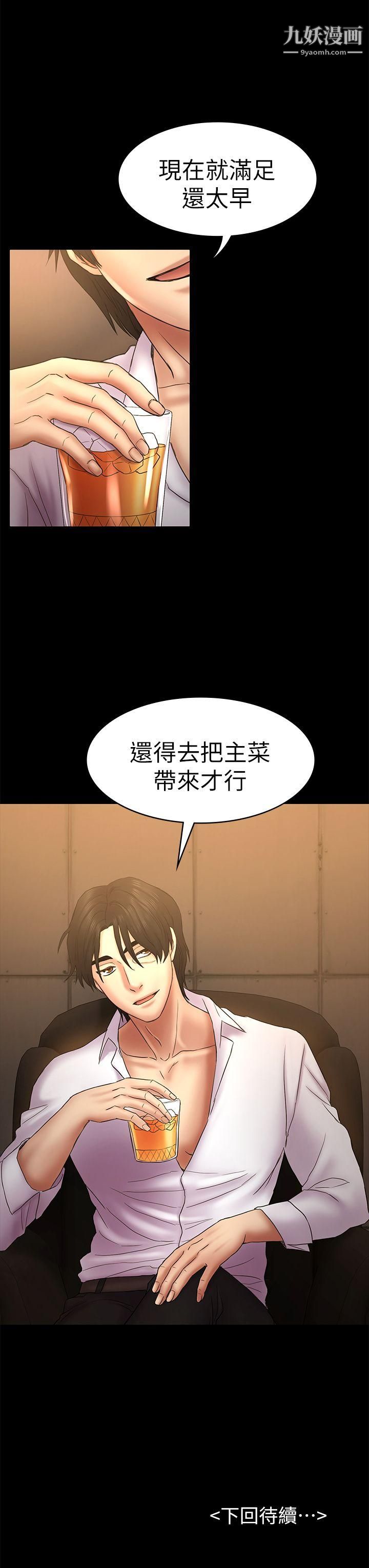 《初恋陷阱》漫画最新章节第50话 - 得知真相的贤俊免费下拉式在线观看章节第【31】张图片