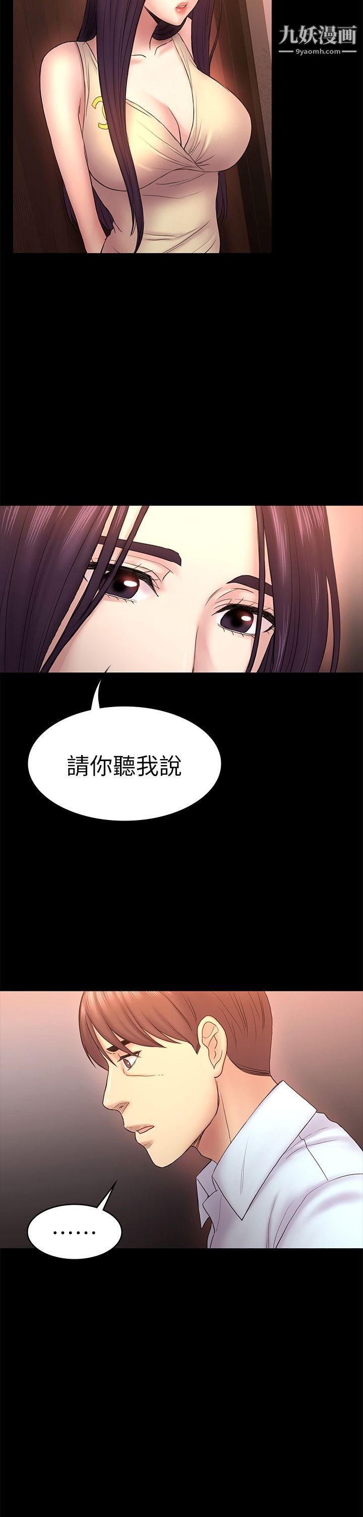 《初恋陷阱》漫画最新章节第50话 - 得知真相的贤俊免费下拉式在线观看章节第【14】张图片