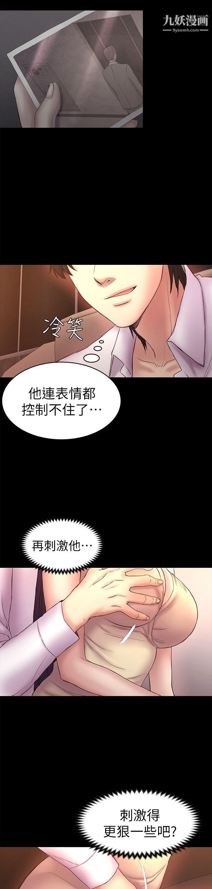 《初恋陷阱》漫画最新章节第51话 - 代表的主菜免费下拉式在线观看章节第【23】张图片