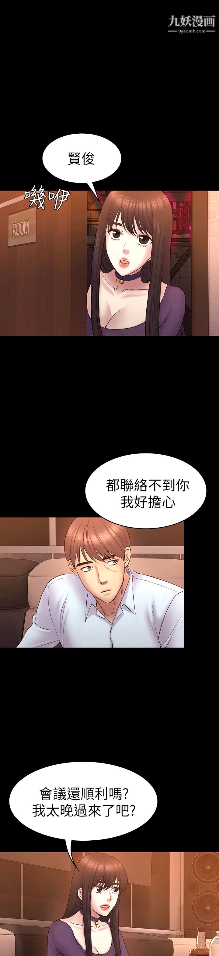 《初恋陷阱》漫画最新章节第52话 - 迟来的后悔免费下拉式在线观看章节第【14】张图片