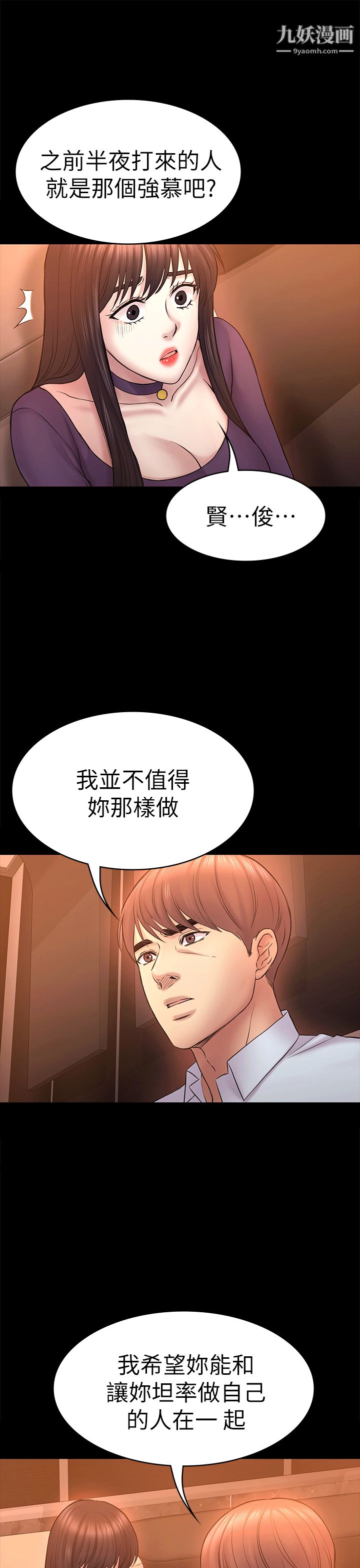 《初恋陷阱》漫画最新章节第52话 - 迟来的后悔免费下拉式在线观看章节第【18】张图片