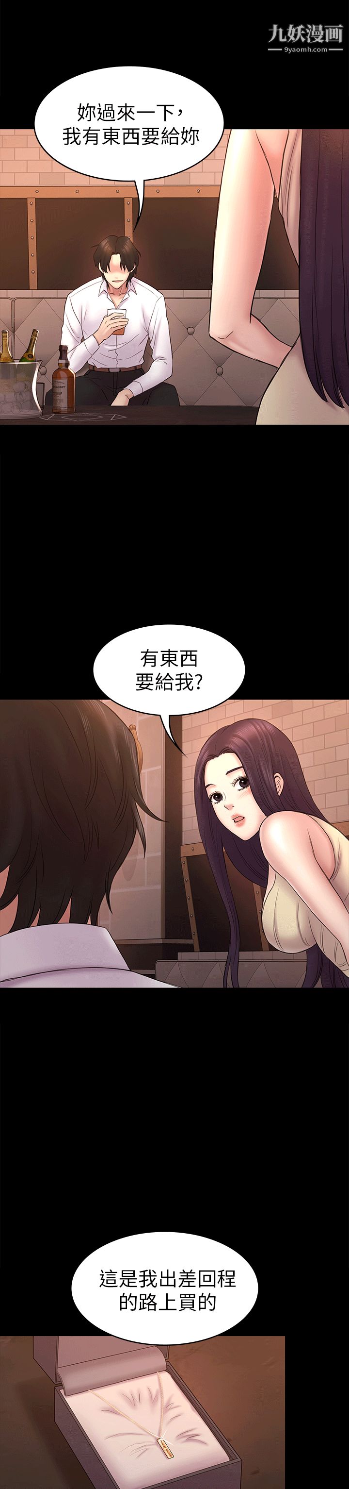 《初恋陷阱》漫画最新章节第53话 - 意想不到的礼物免费下拉式在线观看章节第【29】张图片