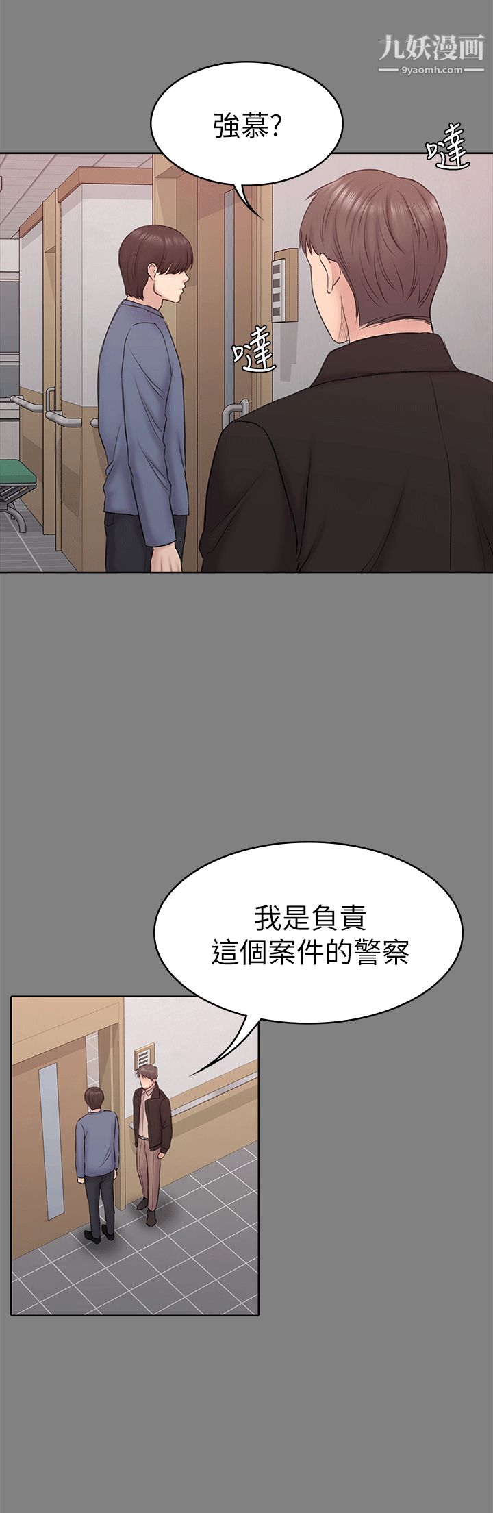 《初恋陷阱》漫画最新章节第54话 - 强慕选择蓝天的原因免费下拉式在线观看章节第【13】张图片