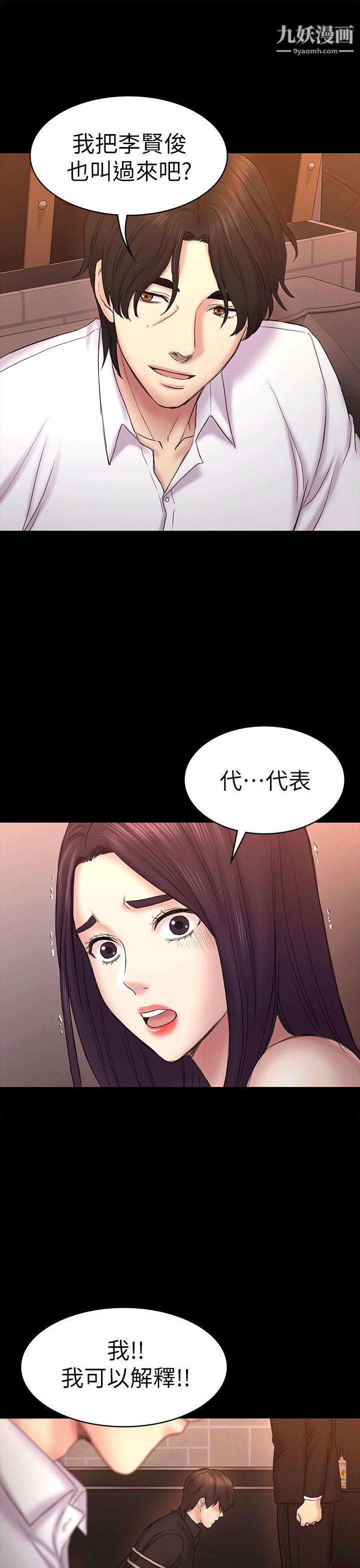 《初恋陷阱》漫画最新章节第54话 - 强慕选择蓝天的原因免费下拉式在线观看章节第【31】张图片