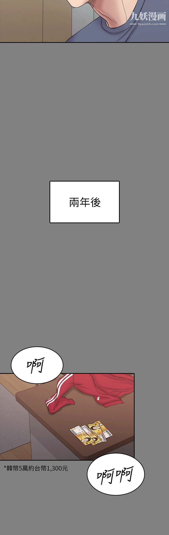 《初恋陷阱》漫画最新章节第54话 - 强慕选择蓝天的原因免费下拉式在线观看章节第【17】张图片