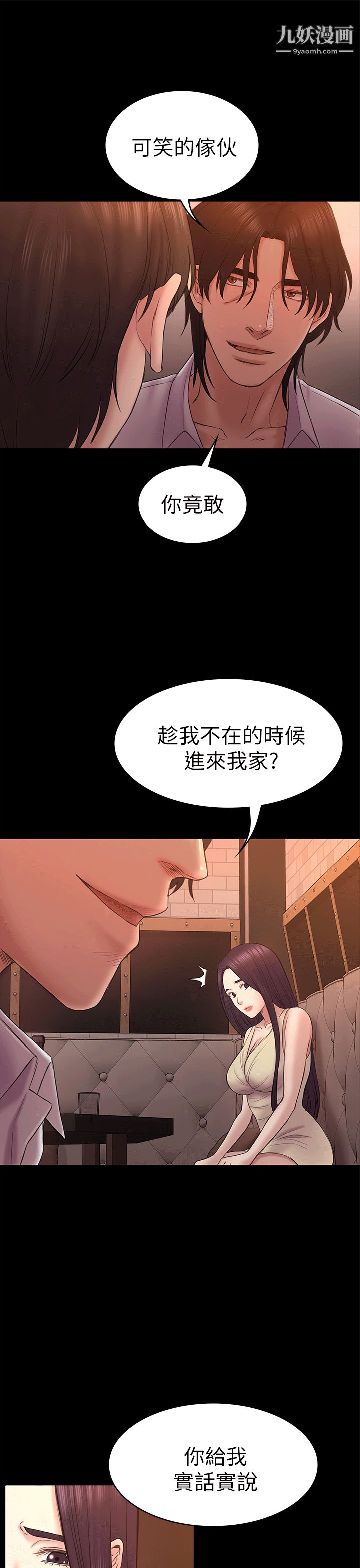 《初恋陷阱》漫画最新章节第54话 - 强慕选择蓝天的原因免费下拉式在线观看章节第【6】张图片