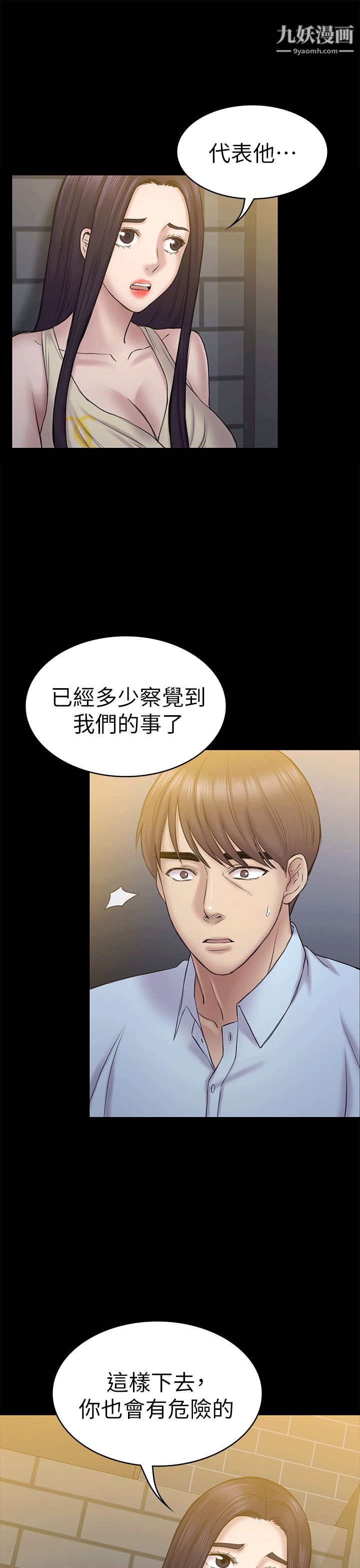 《初恋陷阱》漫画最新章节第55话 - 想离开的蓝天免费下拉式在线观看章节第【24】张图片