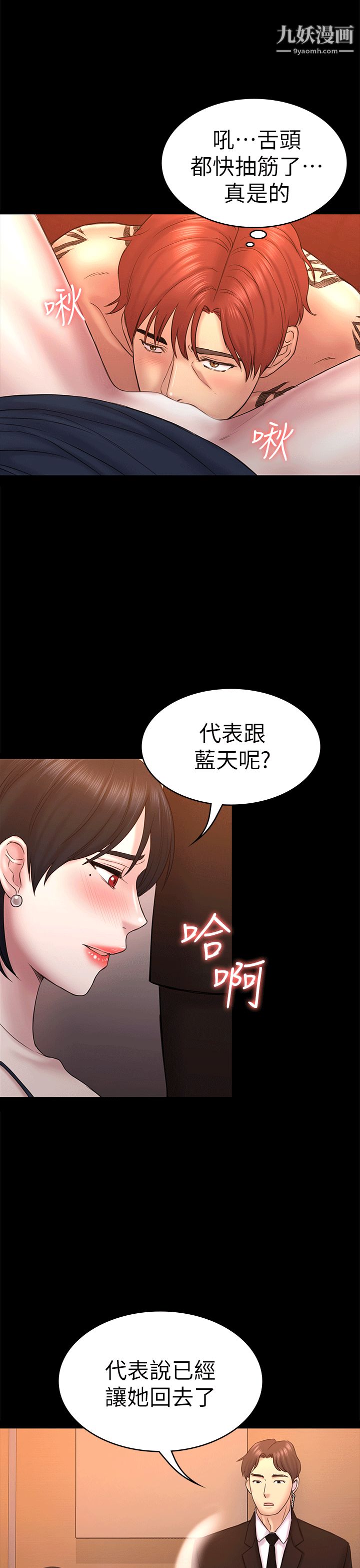 《初恋陷阱》漫画最新章节第55话 - 想离开的蓝天免费下拉式在线观看章节第【31】张图片