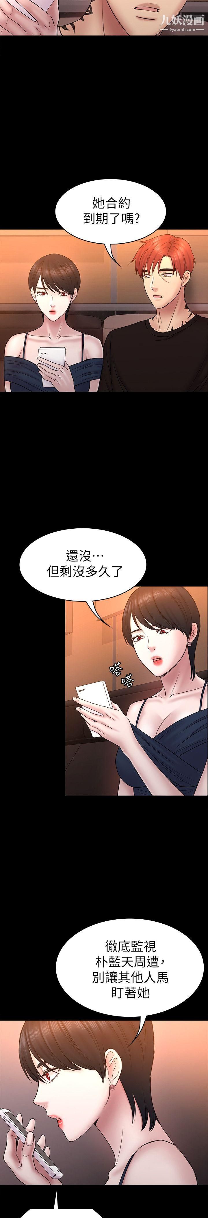 《初恋陷阱》漫画最新章节第56话 - 重归于好免费下拉式在线观看章节第【21】张图片