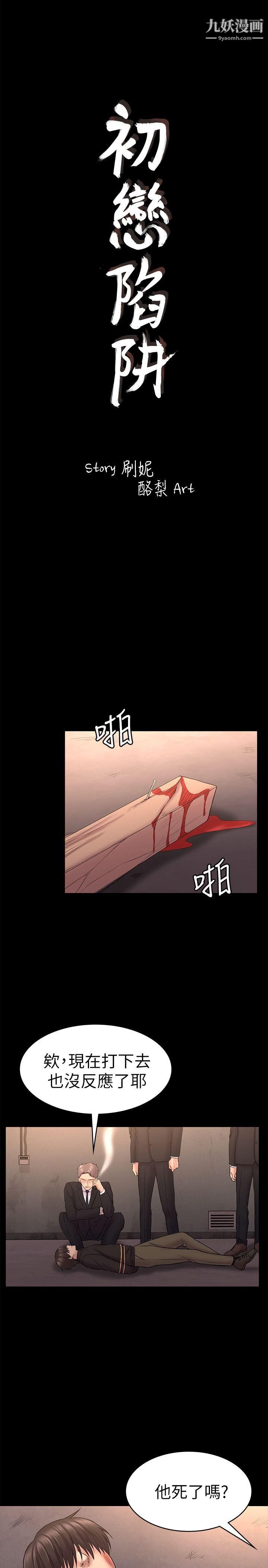 《初恋陷阱》漫画最新章节第57话 - 无法放弃的秀瑛免费下拉式在线观看章节第【4】张图片