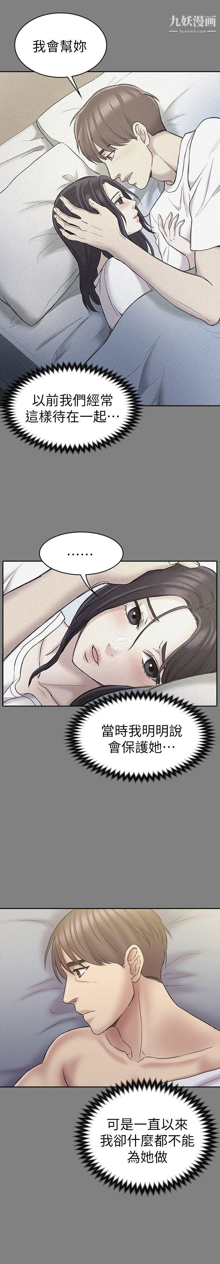 《初恋陷阱》漫画最新章节第57话 - 无法放弃的秀瑛免费下拉式在线观看章节第【18】张图片