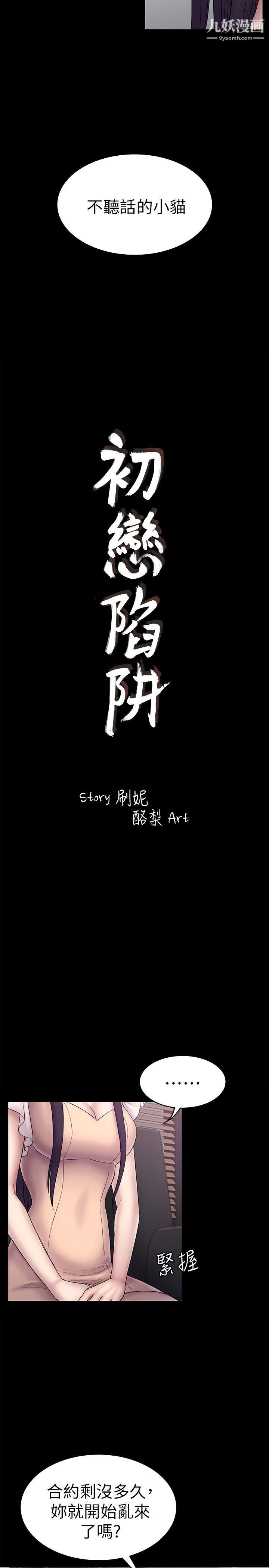 《初恋陷阱》漫画最新章节第58话 - 老板娘的计划免费下拉式在线观看章节第【3】张图片