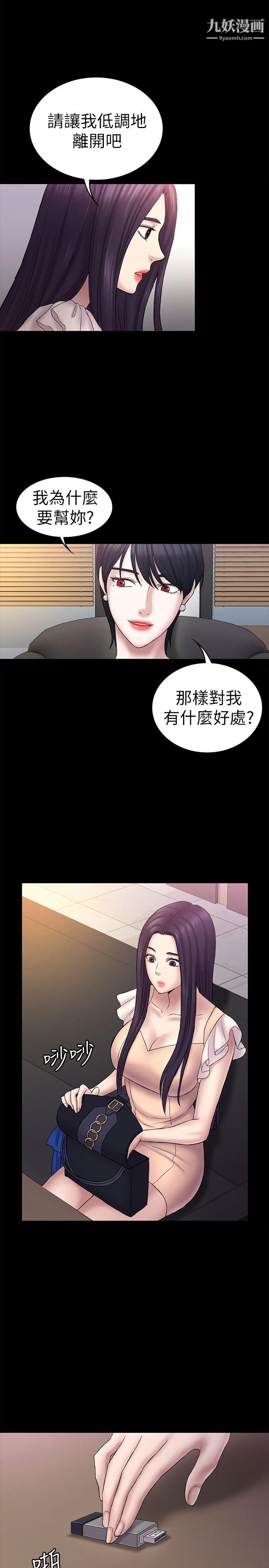 《初恋陷阱》漫画最新章节第58话 - 老板娘的计划免费下拉式在线观看章节第【5】张图片