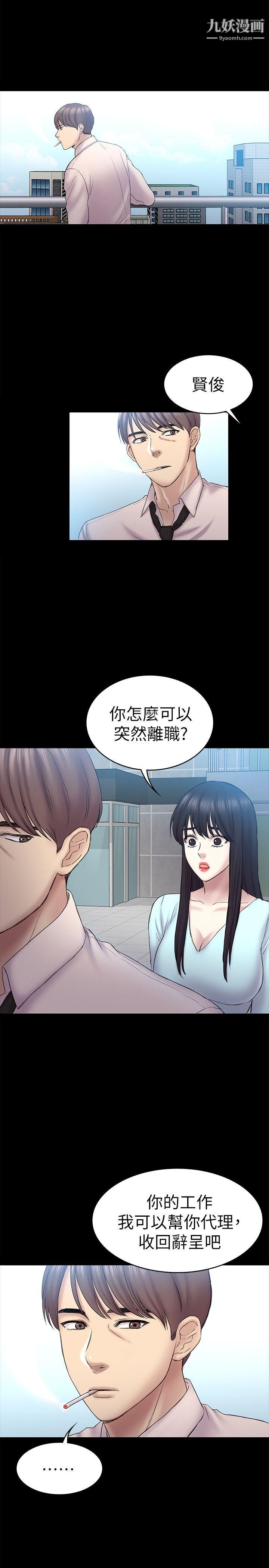 《初恋陷阱》漫画最新章节第58话 - 老板娘的计划免费下拉式在线观看章节第【10】张图片