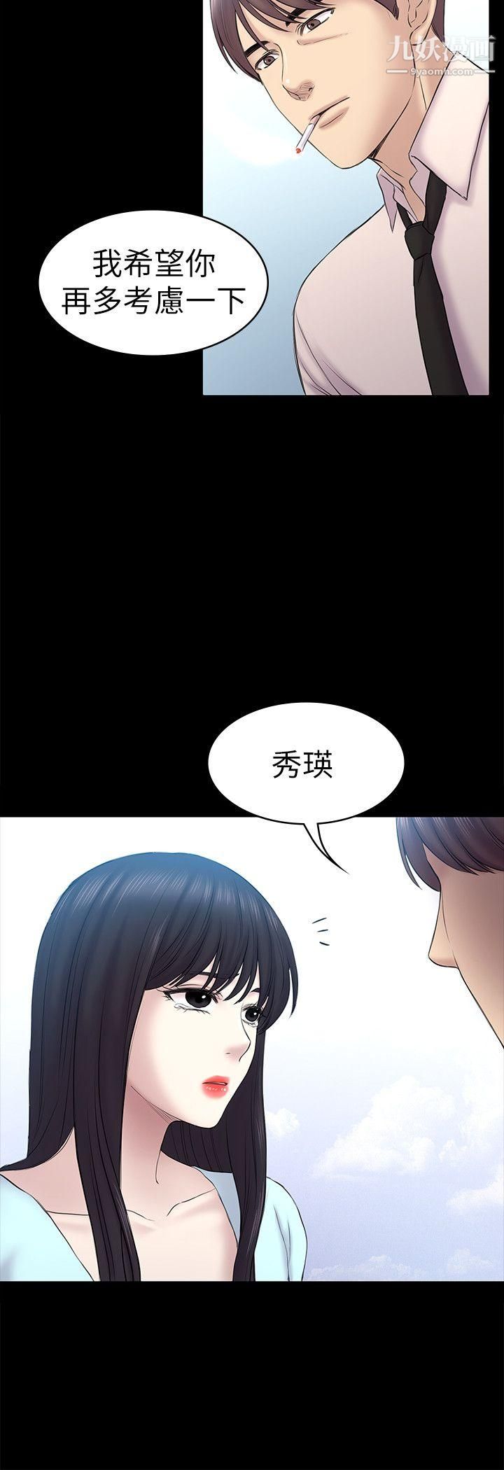 《初恋陷阱》漫画最新章节第58话 - 老板娘的计划免费下拉式在线观看章节第【12】张图片