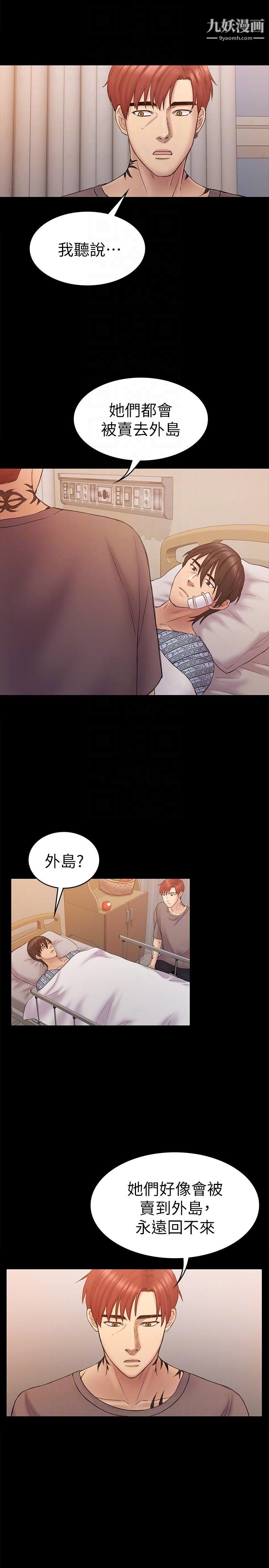 《初恋陷阱》漫画最新章节第60话 - 他们不会轻易放人走免费下拉式在线观看章节第【15】张图片